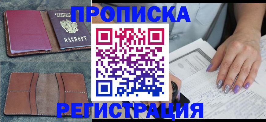 прописка для военкомата в Георгиевске
