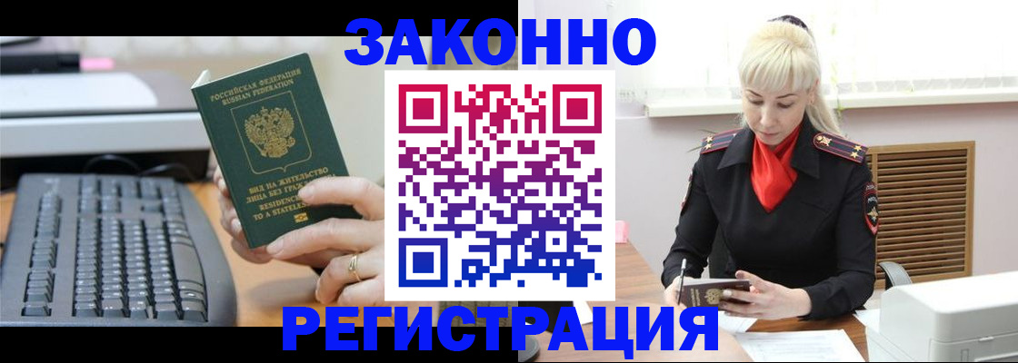 временная регистрация законно в Георгиевске